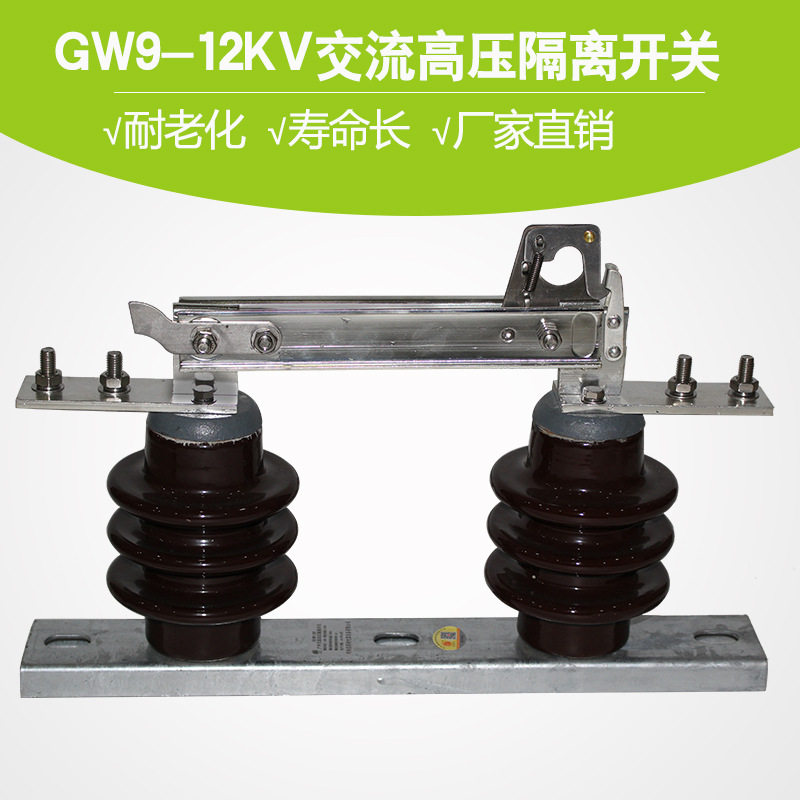 GW9-12kv-630A户外高压华城隔离开关硅橡胶刀闸10KV200A