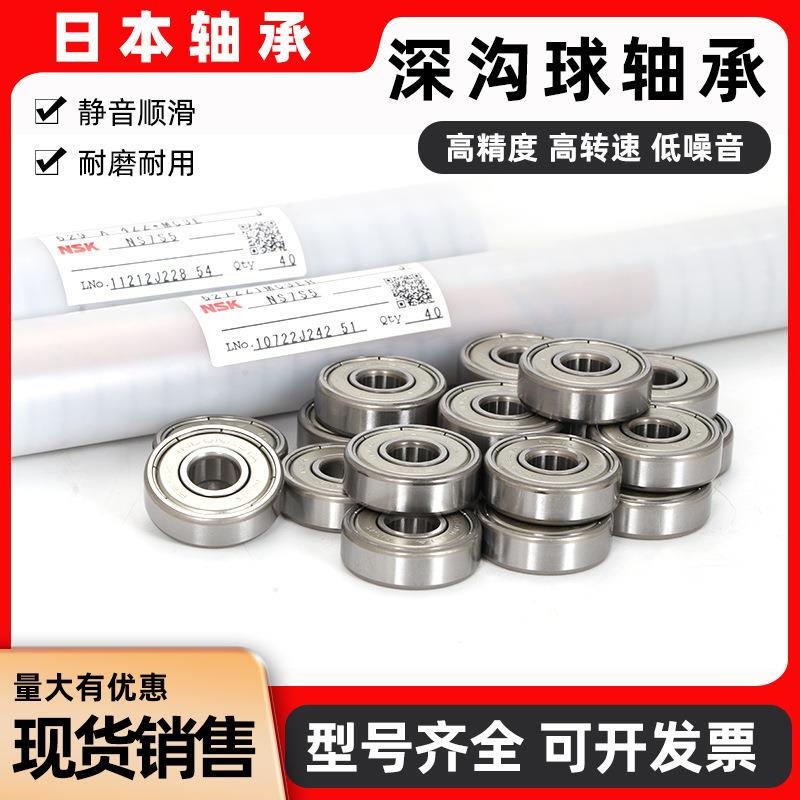 NSK深沟球微型轴承16012 16013 16014 16015 16016 16017 ZZ RS
