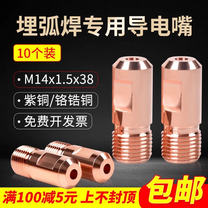 埋弧焊导电嘴铜振康导电咀M14X1.5铬锆铜4.0/5.0华远焊机配件