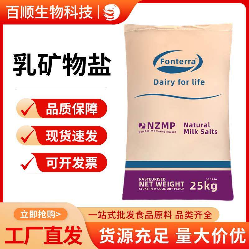 乳钙 乳矿物盐 食品级新西兰乳钙 固体饮料压片 现货乳矿物盐