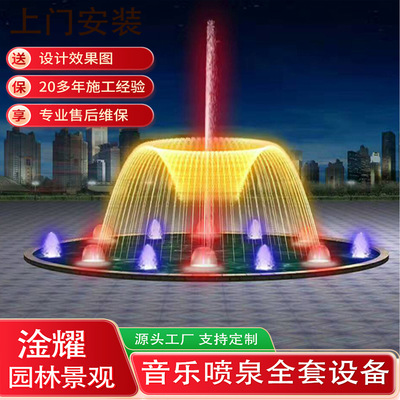 喷泉全套设备大型水池音乐喷泉控制系统户外旱地喷泉涌泉灯光水幕