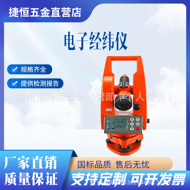 经纬仪量程0-360分辨率2″防雷检测仪器设备工具经纬仪检测仪器