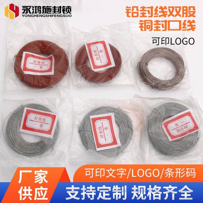 铅封线双股铜封口线封表线100米水表电表螺纹双绞线铅封丝铜线