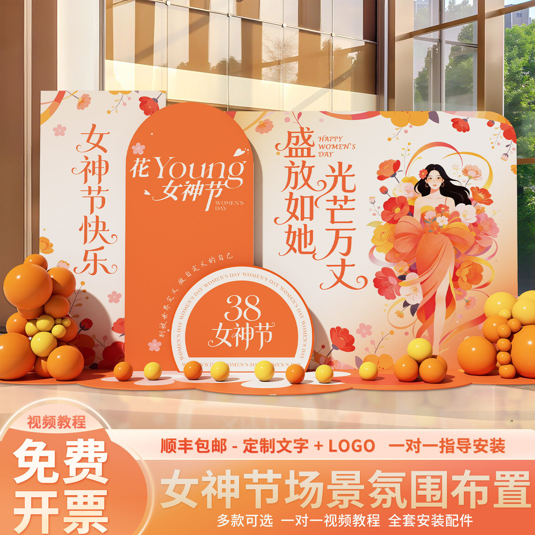 三八女神妇女节活动气球布置女王主题氛围装饰拍照打卡背景kt展板