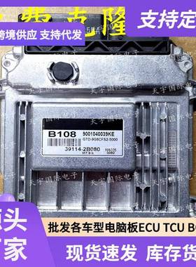 ECU M7.9.8 适用现代手动档发动机电脑板 B108 39114-2B080