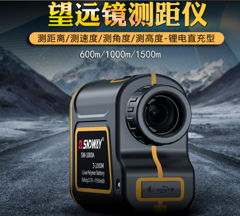 望远镜测距仪、户内外SW-600A/1000A/1500A测速测高 角度、现货