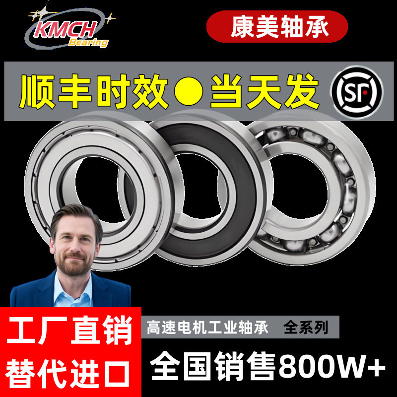 KMCH康美轴承60166017代替进口6018601960206022ZZ2RSP5级