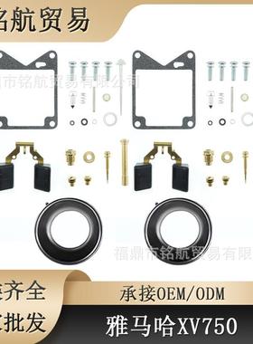 2PCS适用雅马哈 Virago 750 XV750 1981-1983化油器修理包 带浮子