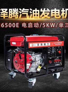 泽腾电力 5KW汽油发电机 三相 电启动 移动式 SH6500E 应急管理