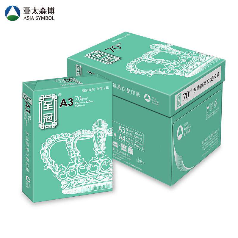 亚太多功能A3 至冠复印纸A4 70g 厂家电脑a3打印白纸整箱现货