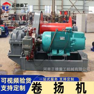 厂家直销卷扬机工程建筑专用提升绞车隧道矿场专用建筑工地可验货
