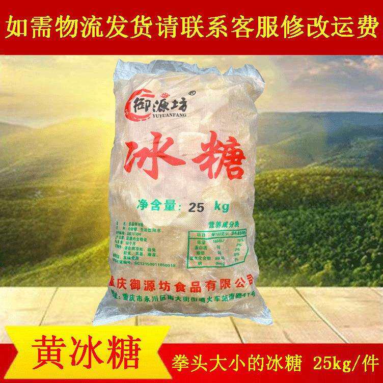 散装多晶体黄冰糖25kg 食用级黄块冰老土冰糖零售超市调味品