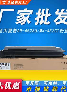 适用夏普MX-452CT专用粉盒AR-4528U复印机墨盒4528高配黑色碳粉盒