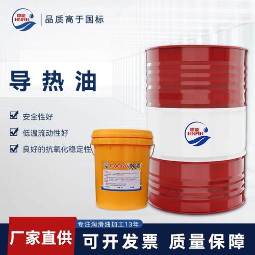 LQC320导热油悍能高温锅炉导热油48小时发货工厂直供