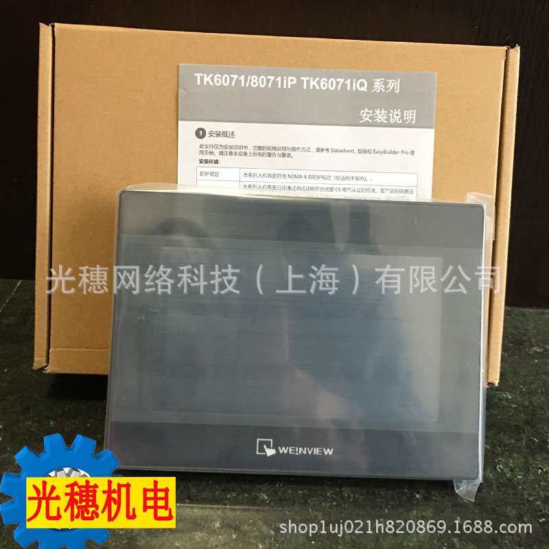 威纶通触摸屏TK6072iP TK6071IP TK8072IP TK8071IP TK6051IP 7寸
