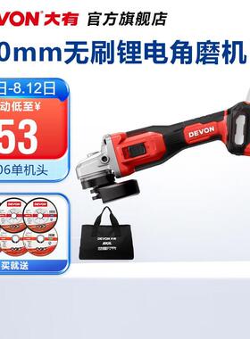 大有（Devon）20V无刷锂电角磨机2906充电角磨机高转速工业级工地