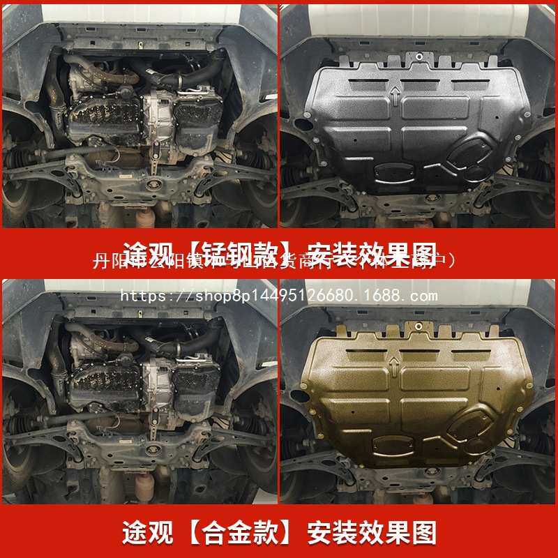 -款途观发动机下护板原厂原装护底板途观底盘护板装甲