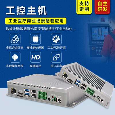 RK3399K迷你工控主机低耗无风扇嵌入式安卓电脑主机边缘计算盒子