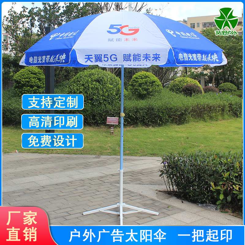 电信地推宣传遮阳伞带折叠桌椅子套装公司户外摆摊广告大伞太阳伞