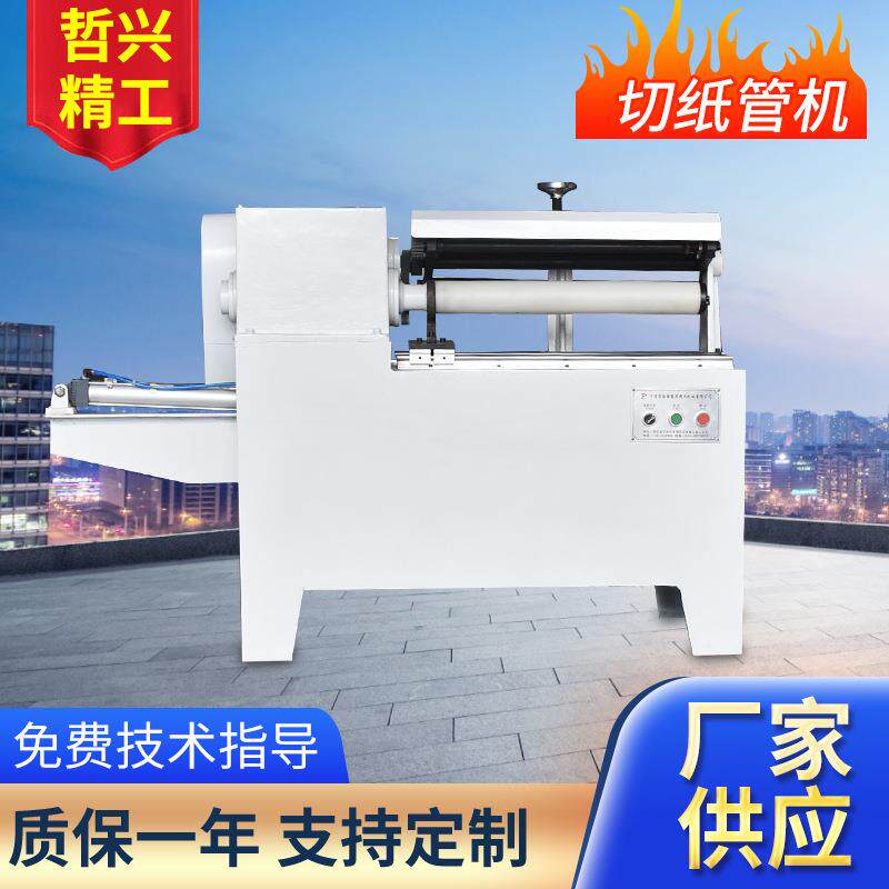 厂家供应全自动切纸管机 切胶带纸管机 自动送料胶带切穿纸管机