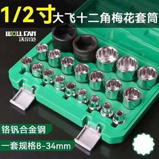 1/2梅花套筒套装加长花型套筒头花十二角内花键套筒组合套装大飞