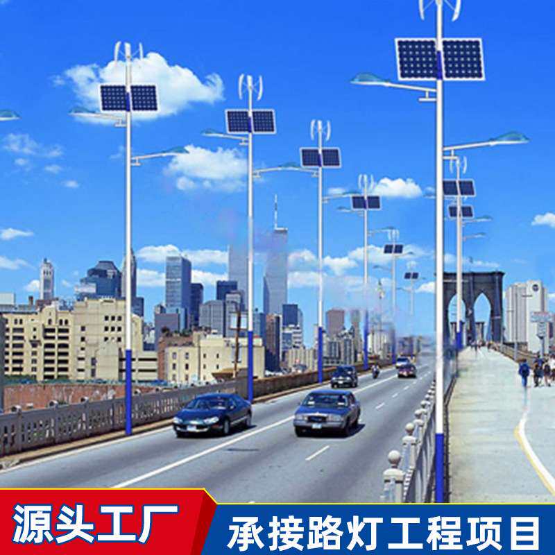 厂家供应风光互补太阳能路灯led高杆路灯防水风力6米道路照明灯