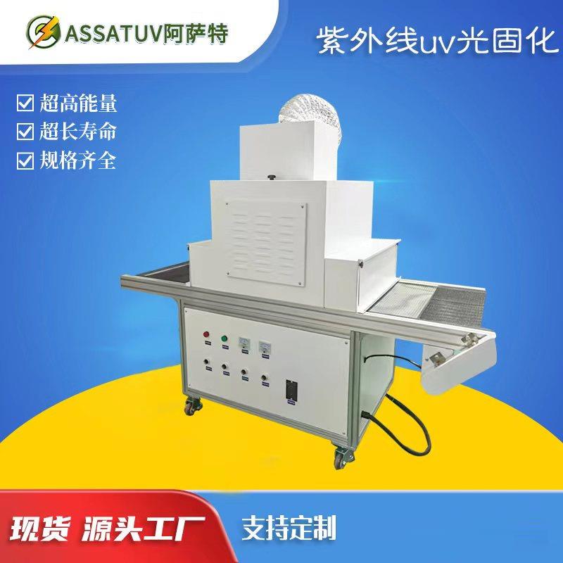 UV胶水油墨油漆紫外线烘干机 UV固化机 台式UV隧道炉UV光固机UV炉