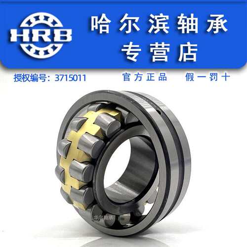 HRB 哈尔滨轴承 22210CA/W33 22210CAK/W33 22210CC/W33 E/W33