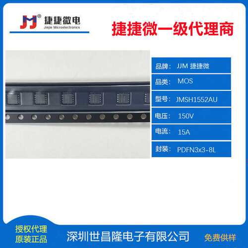 JMSH1552AU捷捷微NMOS 150V 15A 45mΩ PDFN3x3-8L