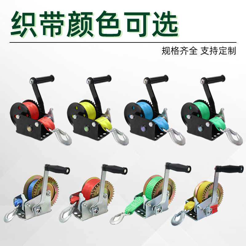 厂家直销A3钢彩色织带手摇绞盘绞车钢丝绳手摇式起重工具