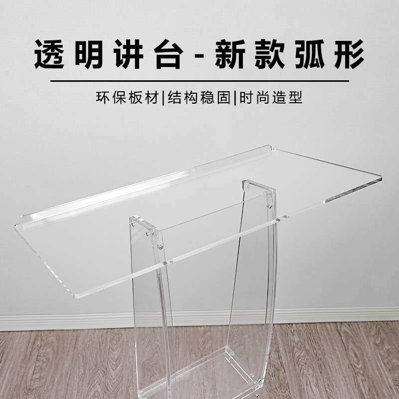 跨境亚克力演讲台展示台会议讲桌有机玻璃领奖简约亚克力讲台