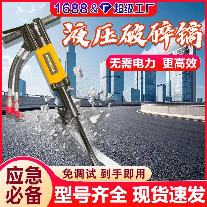 ST20T型液压破碎镐 手持式V型带减震液压镐 买破碎镐送搞钎