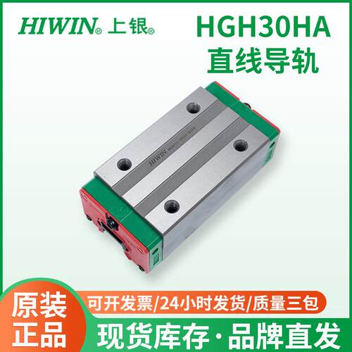 HGH30HA上银直线导轨滑块 精密线性滑轨 机床线性滑动滚珠导轨滑
