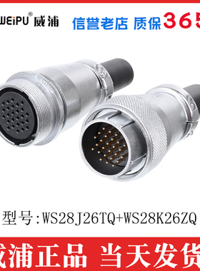 威浦航空插头WS28 2 4 7 12 16 17 20 24 26TQ+ZQ连接器空中对接