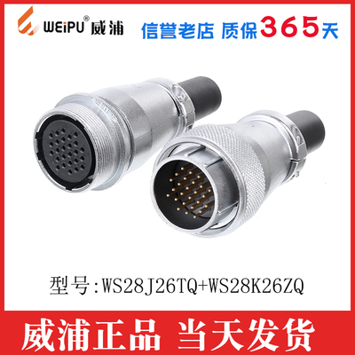 威浦航空插头WS28 2 4 7 12 16 17 20 24 26TQ+ZQ连接器空中对接