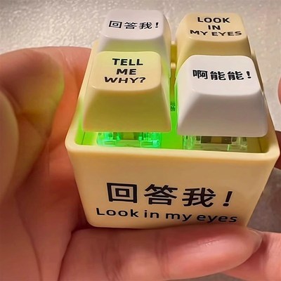 新款回答我玩具键盘语录发音发光钥匙扣解压按键玩具送朋友趣味