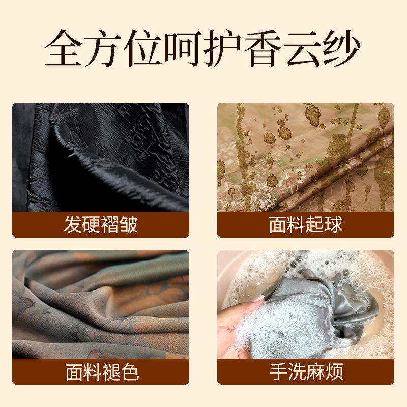 真丝香云纱专用洗衣液洗涤剂桑蚕丝丝绸衣服手洗丝绸被子清洗剂