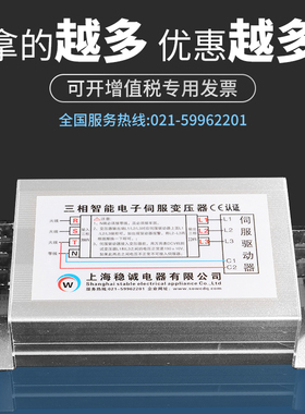 稳诚3KW三相380V转三相220V变200V智能电子伺服变压器5.5KVA6KW10