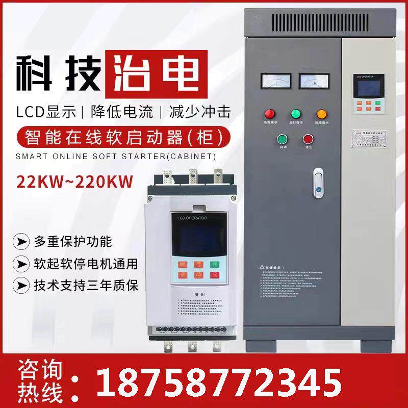 智能软启动控制器低压安全可靠耐用台配电柜风扇