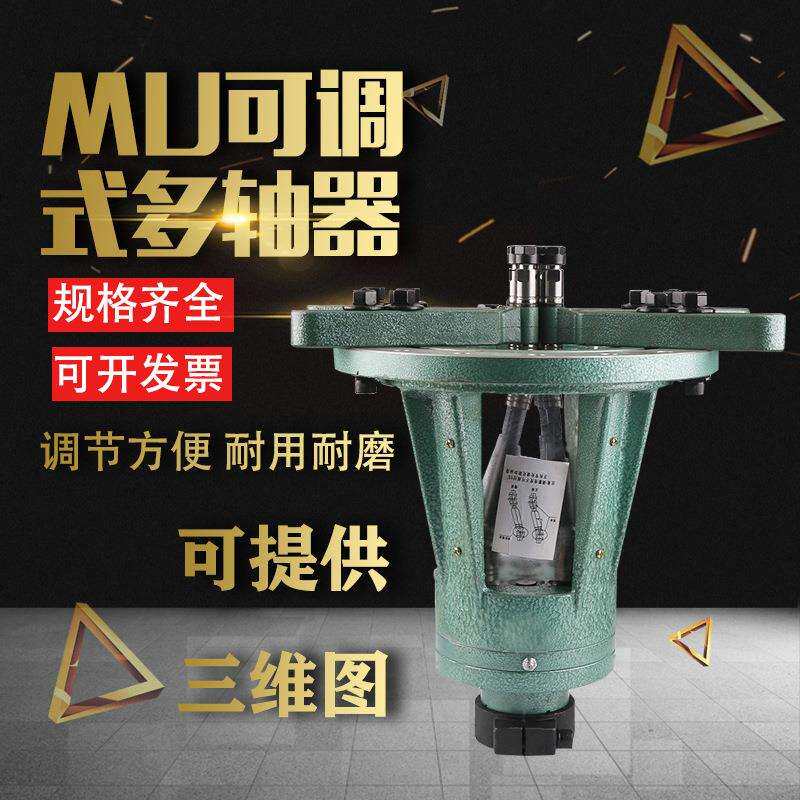 MU型可调式多轴器多孔钻床钻孔多头攻丝机攻牙钻孔动力头双头台钻