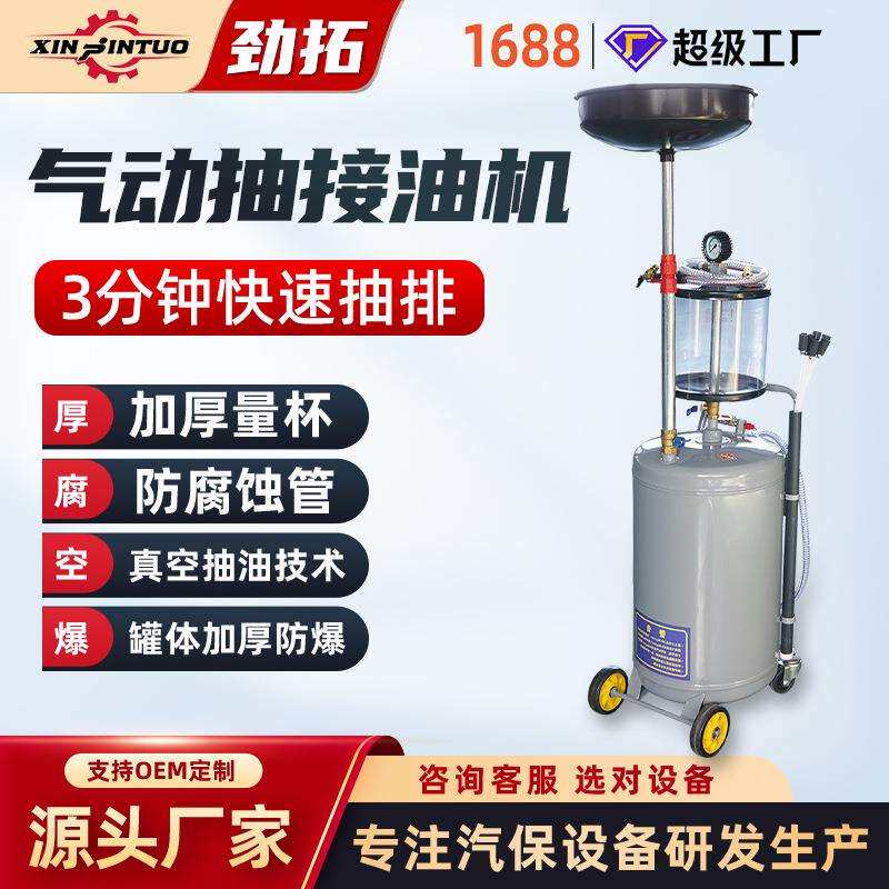 劲拓气动抽接油机废机油换油机废机油收集器带量杯抽接油