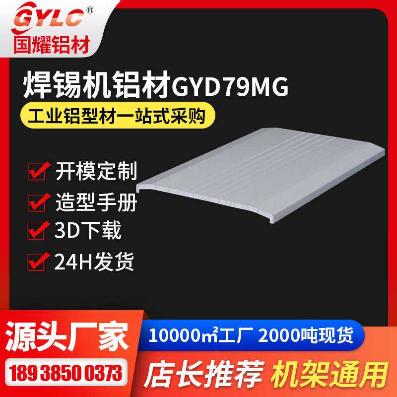 双Y焊锡机机台铝型材 运动直线模组侧封板后盖6063机台铝型材