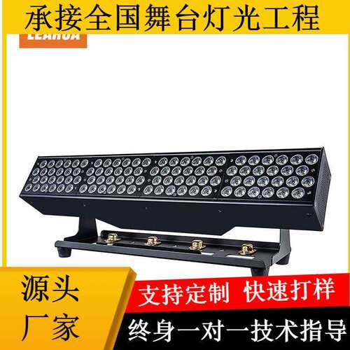 96颗3W 2022新舞台灯 RGBA洗墙灯 DMX512舞台灯光设备 LED洗墙灯