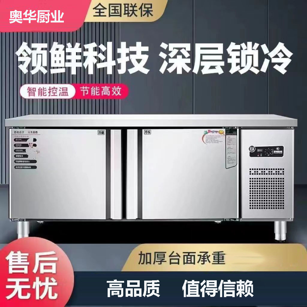 节能冷藏工作台商用厨房保鲜冷冻平冷冰柜不锈钢操作台冰箱