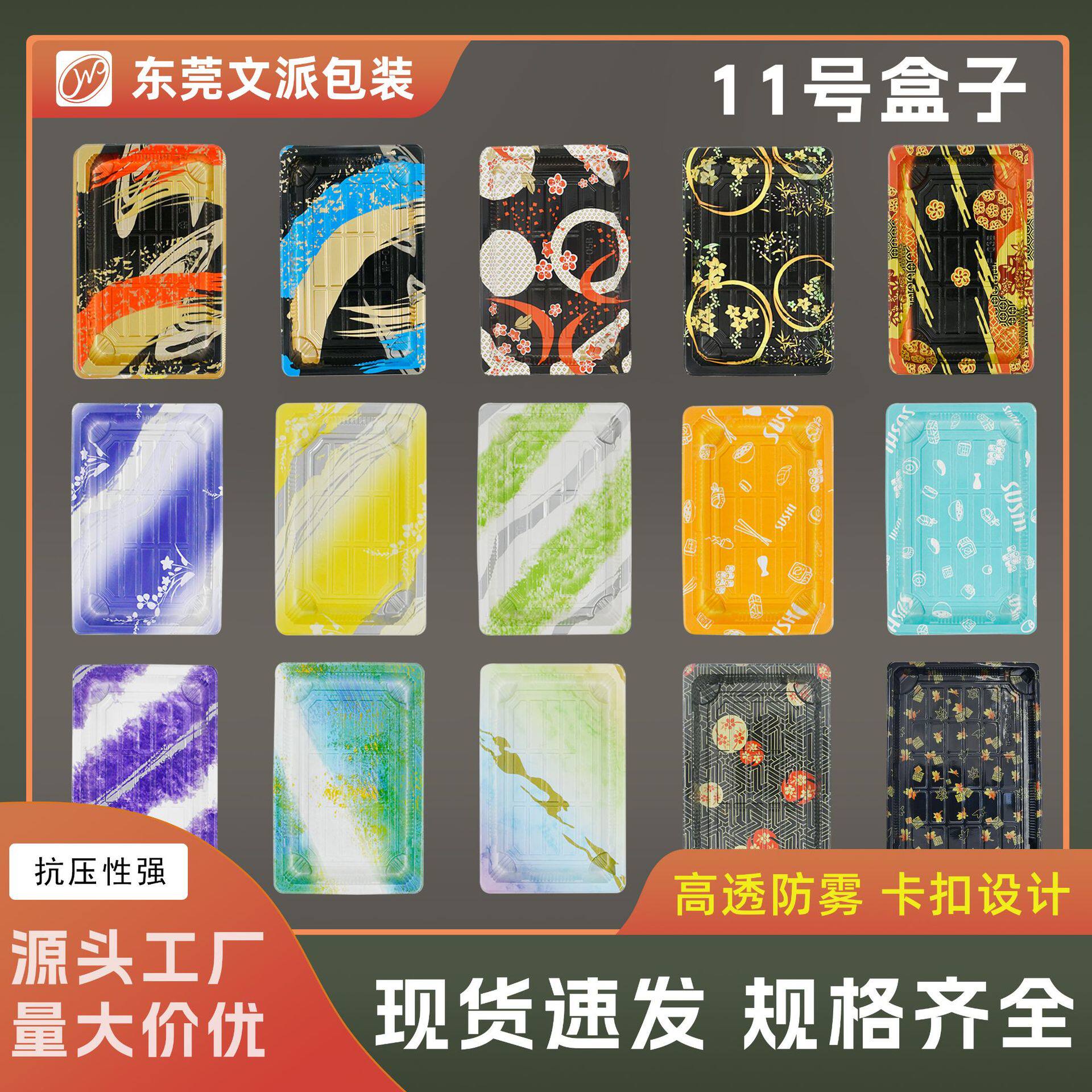 文派11号寿司盒子一件起批金枫叶寿司盒长方形寿司盒子外卖盒带盖