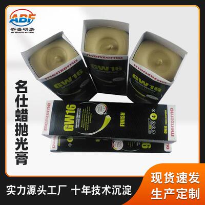 抛光膏名仕蜡menzerna 广东一件批乐器有机玻璃抛光蜡 GW16名仕蜡