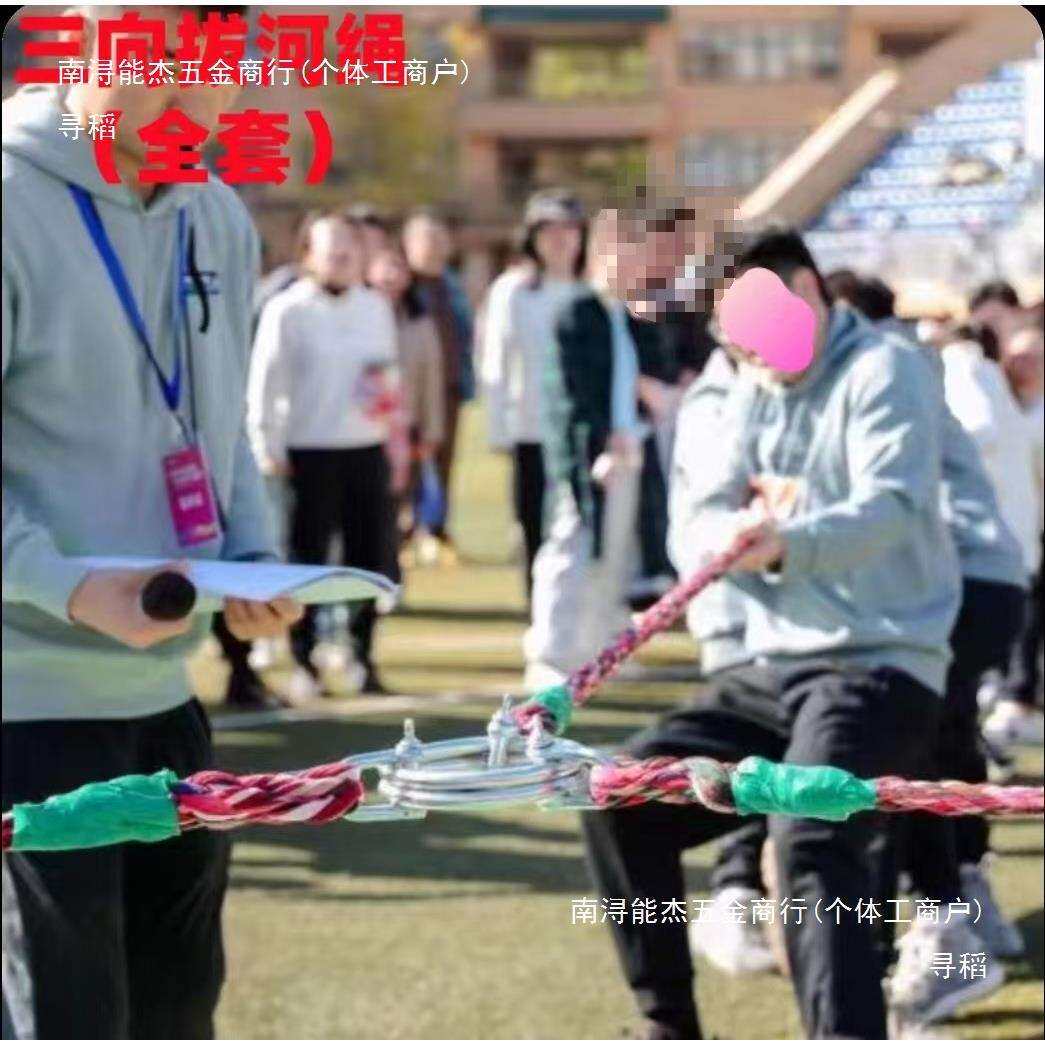 多向拔河绳多人多项拔河比赛绳三角拔河户外趣味运动会