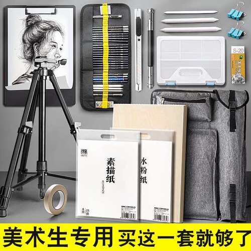 马利素描工具套装画架画板美术生专用用品全套初学者折叠便携式支
