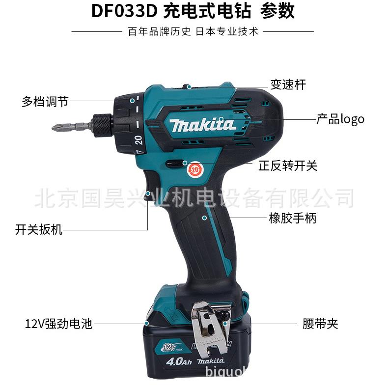 北京牧田12V充电式起子电钻DF033DZ/DSAE/DSME