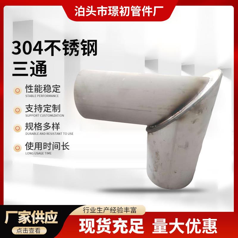 加工304不锈钢三通管道接口圆形公路桥梁泄水管304不锈钢泄水